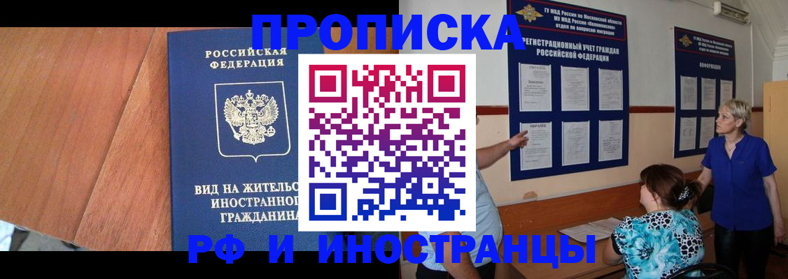 временная регистрация для всех в Дедовске