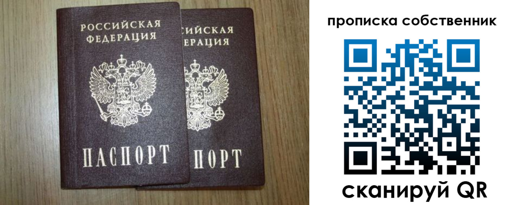 прописка в Дедовске