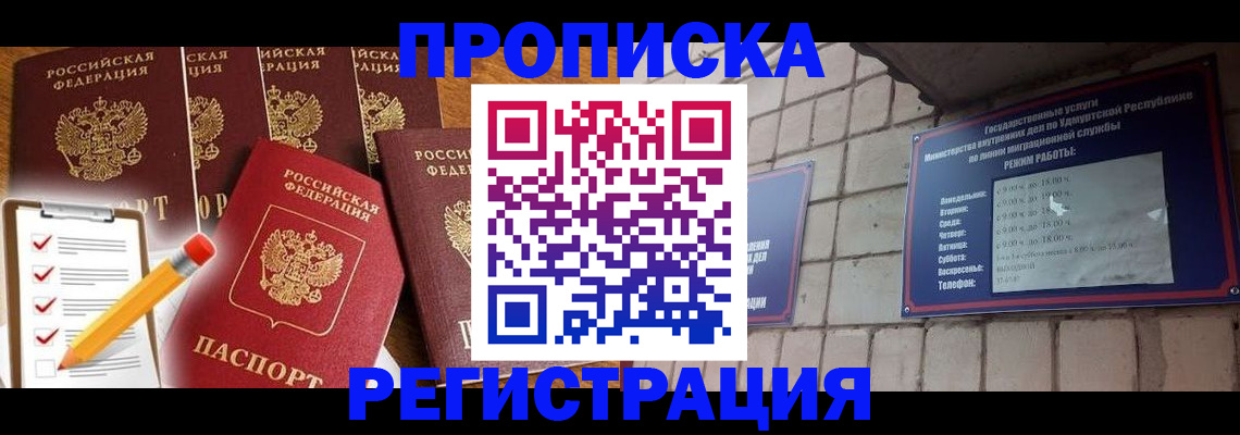 временная регистрация адрес в Дедовске