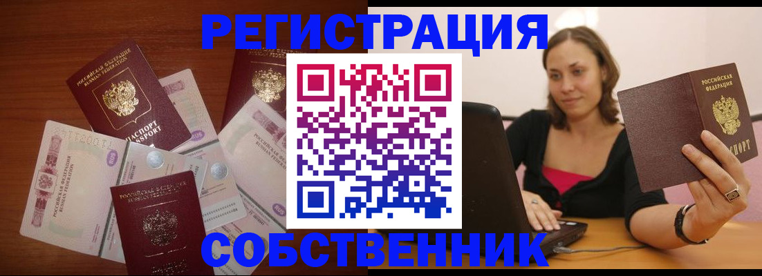 временная регистрация в квартире в Дедовске