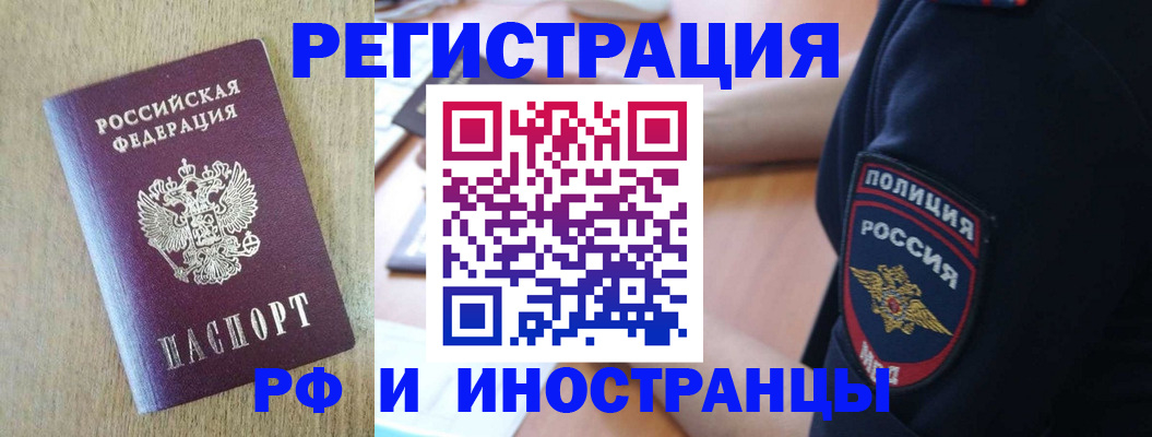 прописка законно в Дедовске