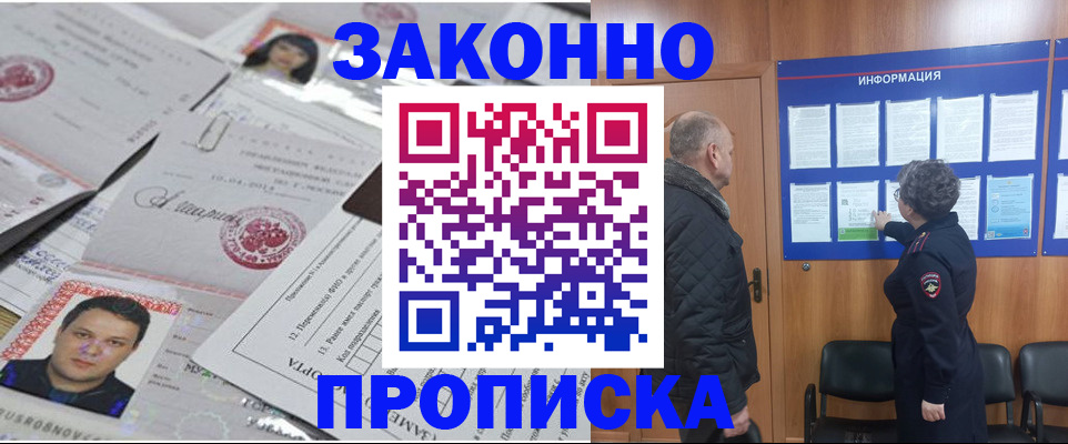 купить прописку в Дедовске