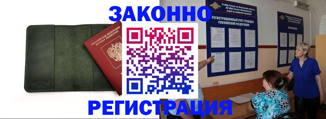 прописка для кредита в Дедовске