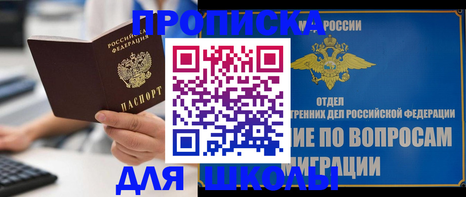 прописка в Дедовске